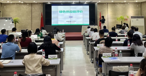 中国质量认证中心成都分中心受邀参加2022年绿色制造体系培训会 中国质量认证中心成都分中心受邀参加2022年绿色制造体系培训会