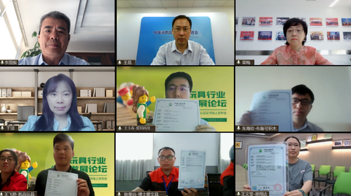 中心召开玩具行业绿色发展论坛暨首批玩具绿色产品认证证书线上颁证仪式