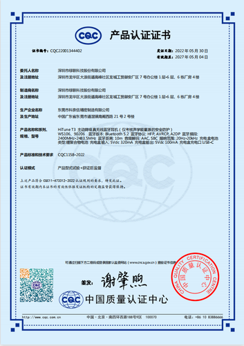 中心颁发全国首张声学能量源的安全防护认证证书