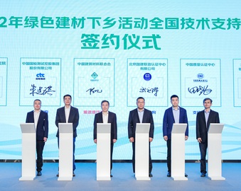 中心参加2022年绿色建材下乡活动信息发布及线上平台启动会