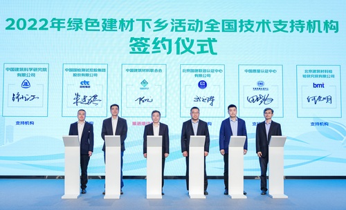 中心参加2022年绿色建材下乡活动信息发布及线上平台启动会