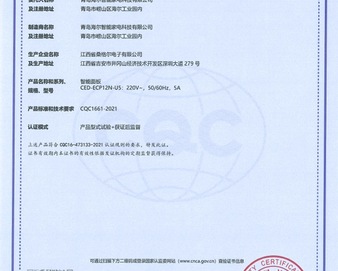 CQC颁发首张智能语音电子设备互联互通及语音交互性能认证证书