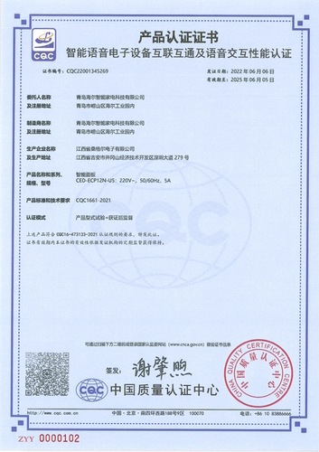 CQC颁发首张智能语音电子设备互联互通及语音交互性能认证证书 CQC颁发首张智能语音电子设备互联互通及语音交互性能认证证书