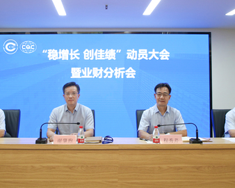 稳住基本盘 激发新动能 打好攻坚战——中心召开“稳增长 创佳绩”动员大会暨业财分析会