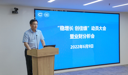 中国质量认证中心召开“稳增长 创佳绩”动员大会暨业财分析会4