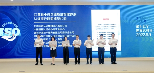 中心组织并参与2022年世界认可日系列活动-江苏