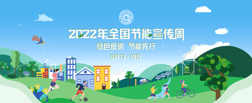 推动构建国际能效合作新局面 助力经济社会发展全面绿色转型 推动构建国际能效合作新局面 助力经济社会发展全面绿色转型