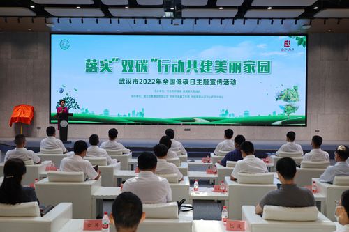中国质量认证中心武汉分中心联合协办武汉市2022年全国低碳日主题宣传活动