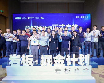 中心受邀参加红星美凯龙岩板峰会