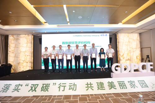 中国质量认证中心协办并参与广东省2022年全国低碳日活动之广东碳标签发布会2