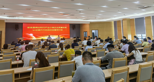 杭州分中心联合举办安吉县椅业和竹产业小微企业质量管理体系提升行动启动会暨试点企业培训会