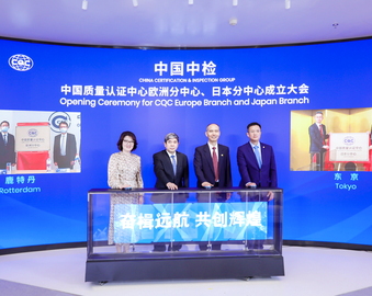 中心成立欧洲分中心、日本分中心