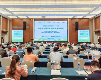贯彻新发展理念 建设绿色工厂 生产绿色产品——中心联合举办江苏省墙材、门窗行业绿色发展政策解读活动