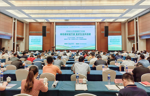 贯彻新发展理念 建设绿色工厂 生产绿色产品——中国质量认证中心联合举办江苏省墙材、门窗行业绿色发展政策解读活动