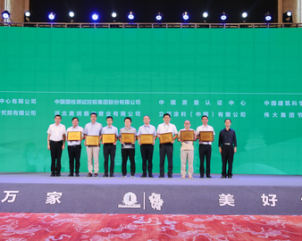 绿色建材进万家，美好生活共创建——中心受邀参加全国绿色建材下乡活动首场启动会