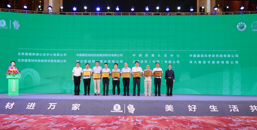 绿色建材进万家，美好生活共创建——中国质量认证中心受邀参加2022年全国绿色建材下乡活动启动会仪式