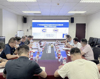 推动技术创新发展，助力打造“超充之都”——广州市超级充电站团体标准及发展政策制定工作研讨会议顺利召开