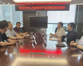 济南市产品质量检验院一行到访青岛分中心