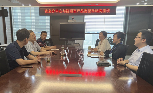 济南市产品质量检验院一行到访中国质量认证中心青岛分中心