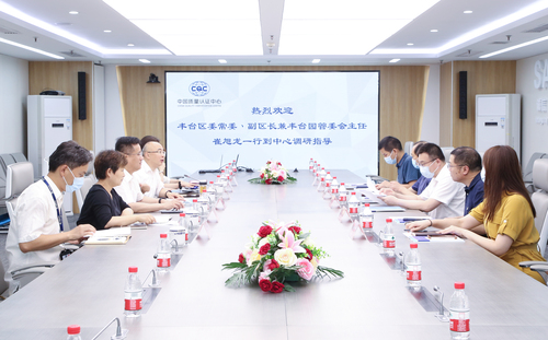 北京市丰台区领导到中国质量认证中心走访调研1