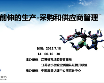 助力小微企业高质量发展——南京分中心承办质量公益培训