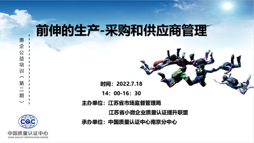 助力小微企业高质量发展——中国质量认证中心南京分中心承办质量公益培训 助力小微企业高质量发展——中国质量认证中心南京分中心承办质量公益培训