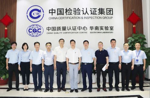 中国中检党委副书记高和生到华南实验室调研指导工作2