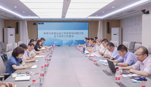 中心召开2022年体系与农食认证工作会议1