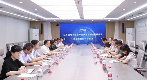 江苏省电子信息产品质量监督检验研究院一行到访中心1