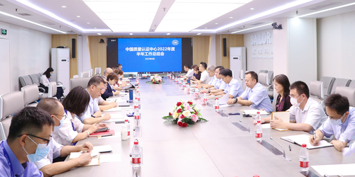 奋发有为创效益 行稳致远谋发展——中国质量认证中心2022年度半年工作总结会在京召开4