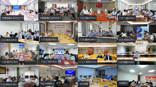 奋发有为创效益 行稳致远谋发展——中国质量认证中心2022年度半年工作总结会在京召开5