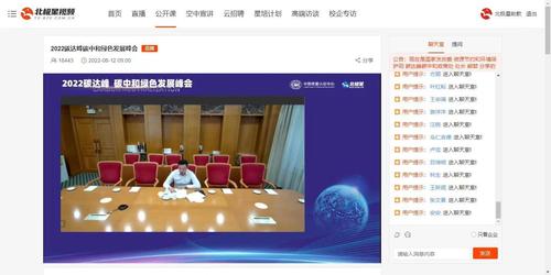 聚焦“双碳”目标实现 认证助力绿色发展——中国质量认证中心举办2022碳达峰、碳中和绿色发展线上峰会3