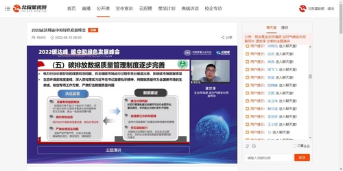 聚焦“双碳”目标实现 认证助力绿色发展——中国质量认证中心举办2022碳达峰、碳中和绿色发展线上峰会4