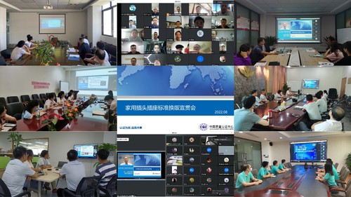 中国质量认证中心举办家用和类似用途插头插座标准换版系列宣贯会 中国质量认证中心举办家用和类似用途插头插座标准换版系列宣贯会