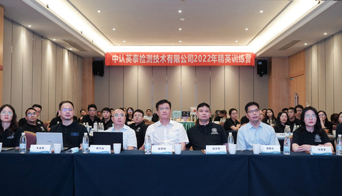 中心党委书记、主任谢肇煦出席中认英泰精英训练营1