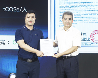 中心向2022世界人工智能大会颁发碳中和证书