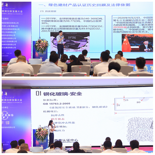 武汉分中心指导举办2022年中国玻璃创新发展大会