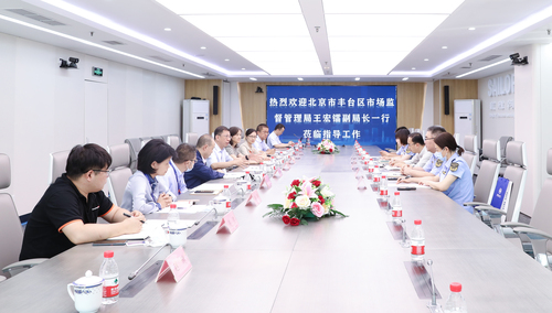 北京市丰台区市场监督管理局领导到中国质量认证中心走访调研1