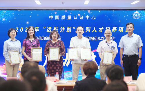 中国质量认证中心举行2022年“远航计划”系列人才培养项目启动仪式3