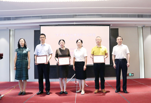 中国质量认证中心当选“芜湖智造”品牌国际认证联盟理事长单位2