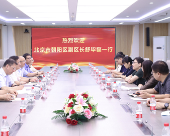 北京市朝阳区领导到访认证中心