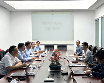 认证中心广州分中心与广州小鹏汽车科技有限公司开展业务交流