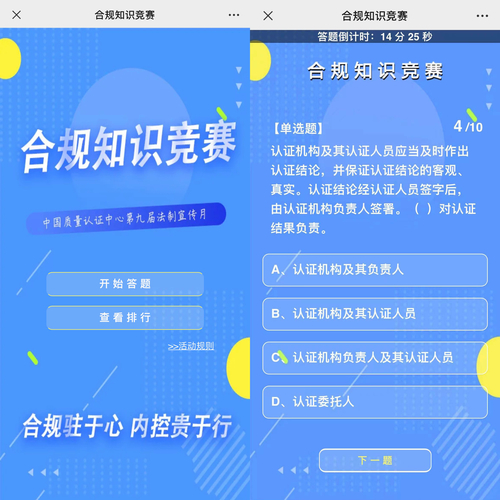 中国质量认证中心组织开展第九届“法制宣传月”合规知识竞赛活动2