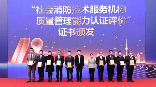 中国质量认证中心应邀参加习近平总书记授旗致训词四周年活动暨2022年上海市”119“消防宣传月启动仪式3 中国质量认证中心应邀参加习近平总书记授旗致训词四周年活动暨2022年上海市”119“消防宣传月启动仪式3