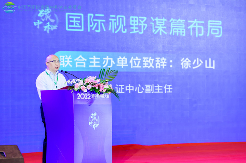 认证中心联合举办第二届碳中和博鳌大会2 认证中心联合举办第二届碳中和博鳌大会2