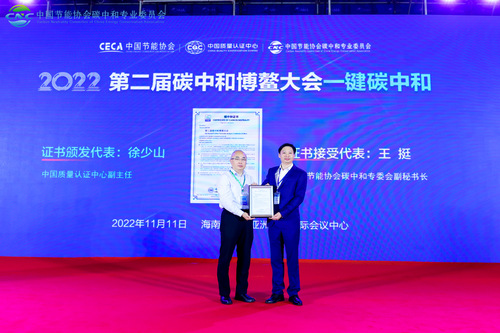 认证中心联合举办第二届碳中和博鳌大会3 认证中心联合举办第二届碳中和博鳌大会3