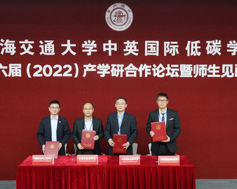 认证中心上海分中心与上海交通大学中英国际低碳学院携手开启校企联动发展新模式