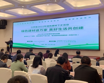 认证中心南京分中心受邀参加江苏省墙材行业绿色发展政策解读活动
