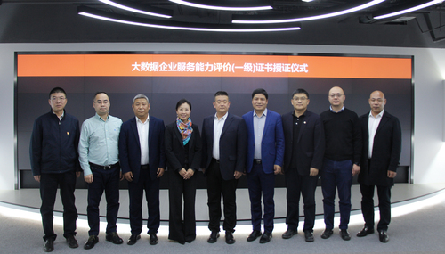 中国质量认证中心为北京易华录信息技术股份有限公司颁发国内首张大数据企业服务能力评价证书2