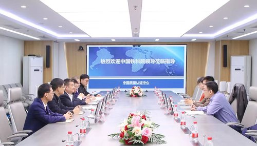 中国质量认证中心与中国铁道科学研究院开展合作交流1